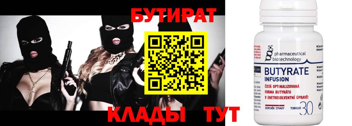 БУТИРАТ бутик  Вход с VPN  Тавда 