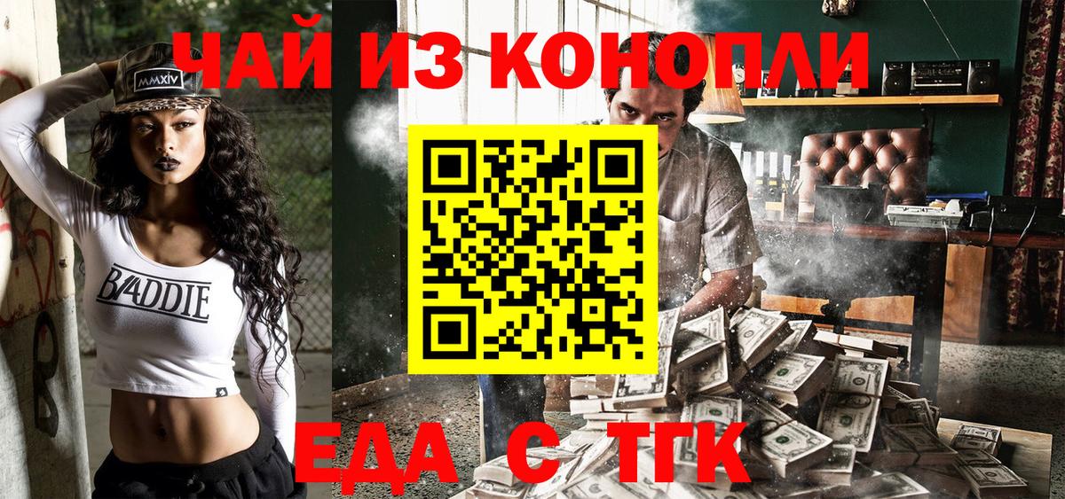 Еда ТГК марихуана  Вход с VPN  Тавда 