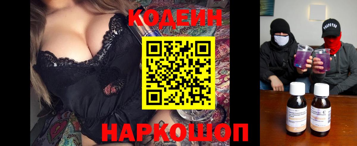 Кодеин напиток Lean (лин) Тавда