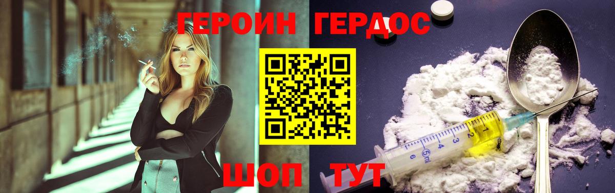 ГЕРОИН Heroin Тавда