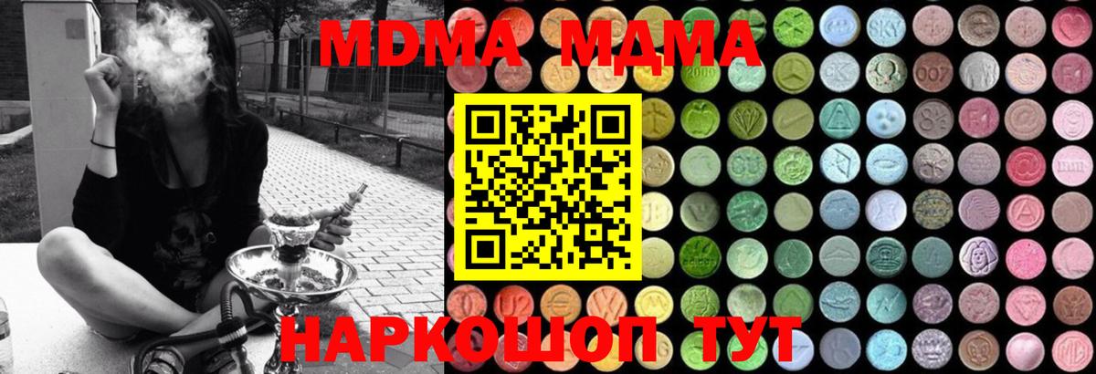 MDMA молли  Вход с VPN  Тавда 