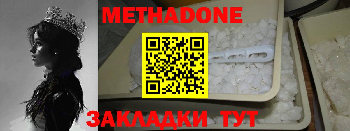 МЕТАДОН белоснежный  Вход с VPN  Тавда 
